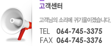   Ҹ ͱ̸ ģϰ 亯 帮ڽϴ.  064-745-3375